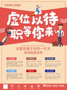 职等你来