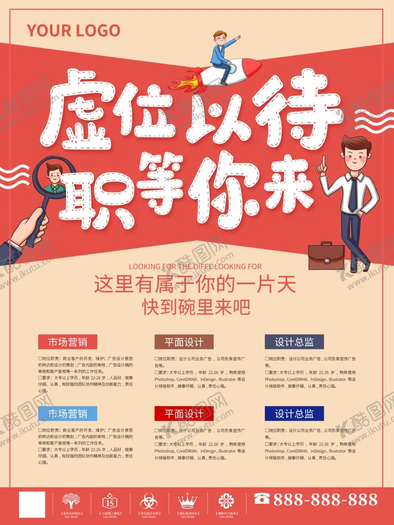 编号：74861310181845344753【酷图网】源文件下载-虚位以待职等你来
