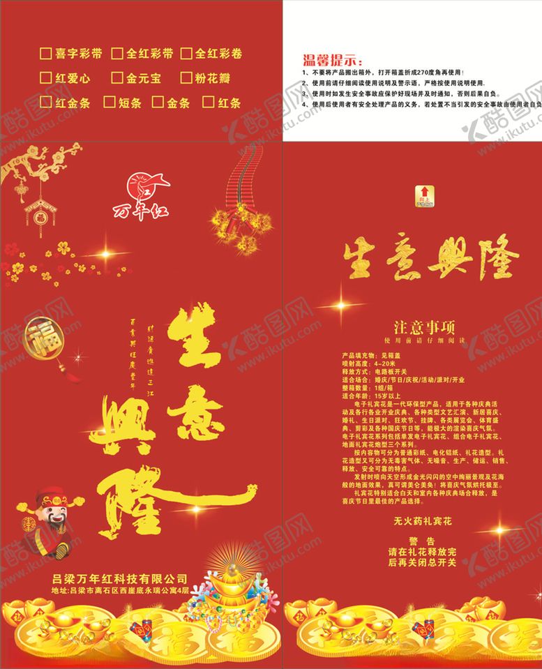 编号：45106106250212251010【酷图网】源文件下载-电子烟花礼花包装生意兴隆