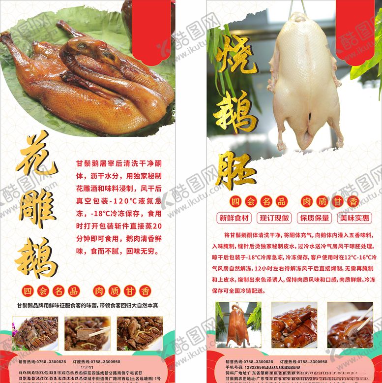 编号：13958704200825519038【酷图网】源文件下载-花雕鹅
