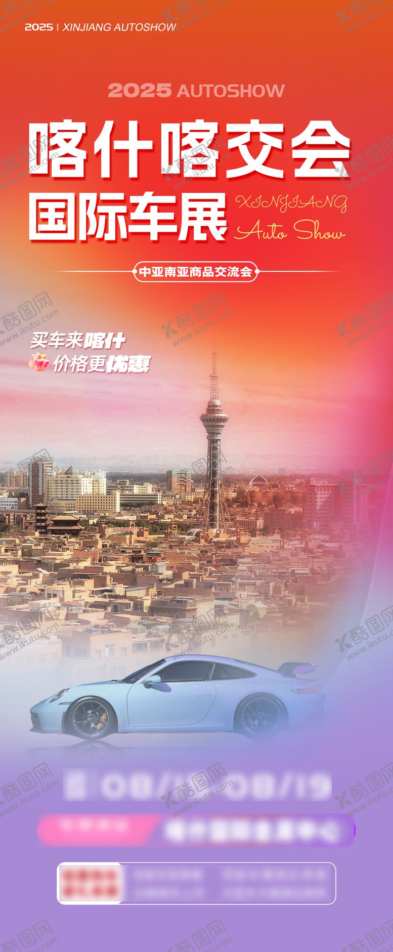 编号：11866708222303439289【酷图网】源文件下载-汽车