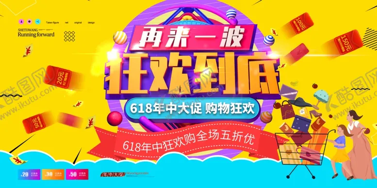 编号：68287501232137333202【酷图网】源文件下载-618海报