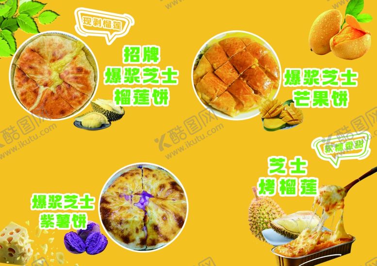 编号：66224302211205079827【酷图网】源文件下载-芝士榴莲