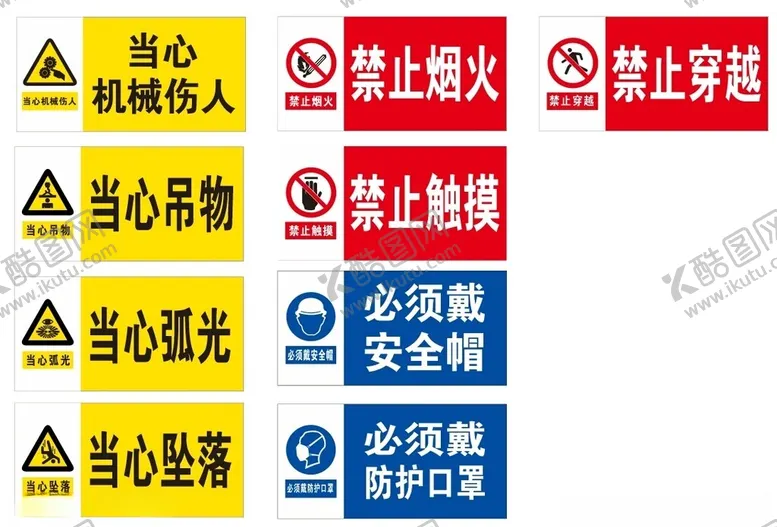 编号：51159302171605309519【酷图网】源文件下载-警示标识