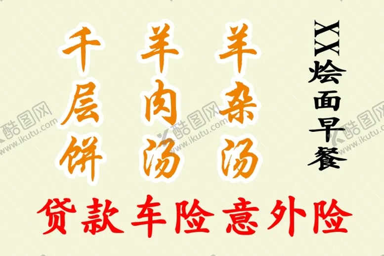 编号：67372707020046047183【酷图网】源文件下载-早餐券