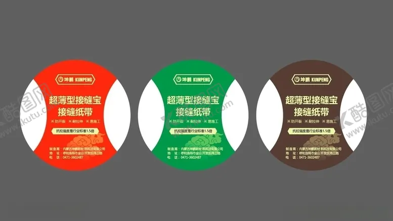 编号：23904107021847283033【酷图网】源文件下载-接缝宝接缝纸带广告标贴设计
