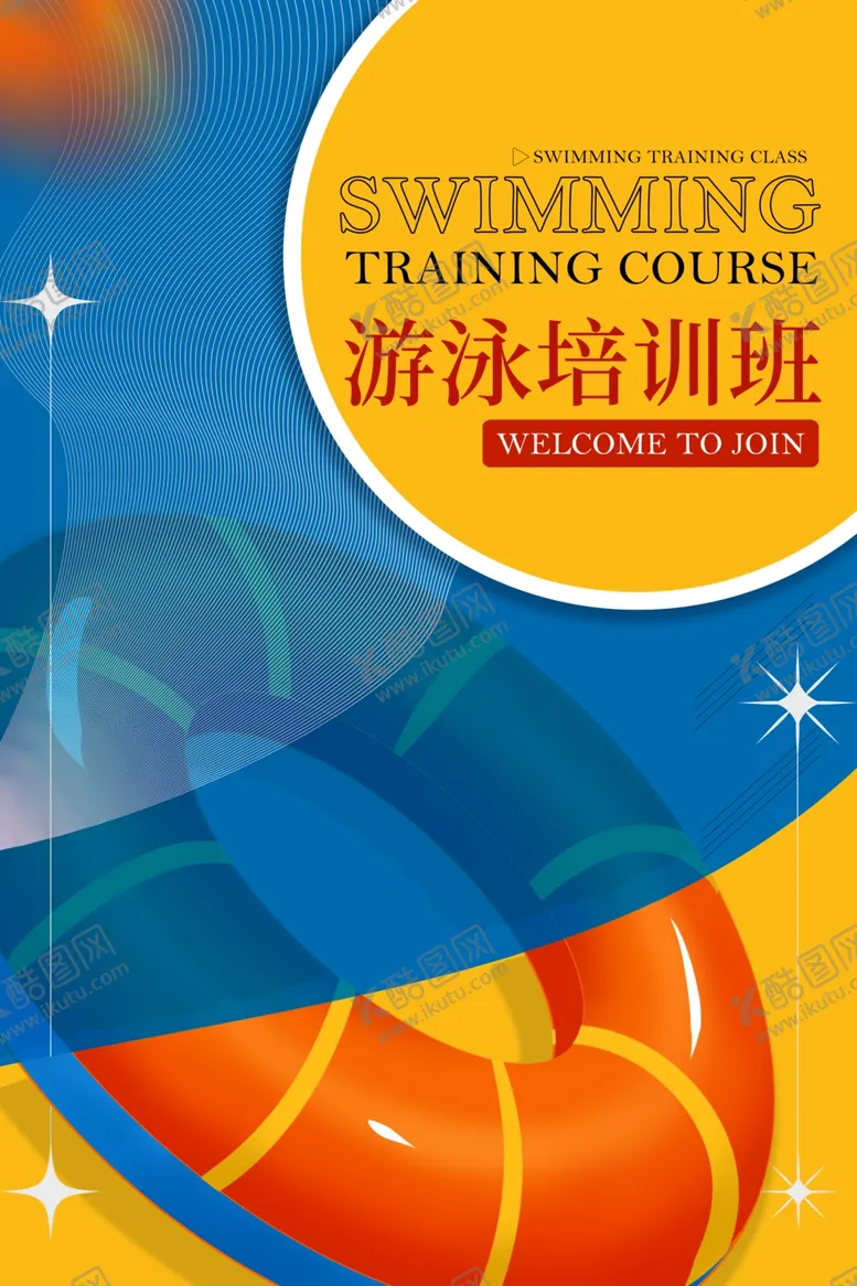编号：66822001262053049945【酷图网】源文件下载-游泳创意