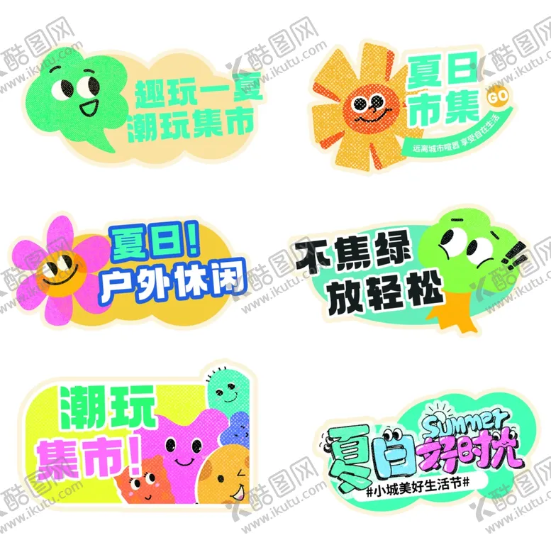 编号：49517102261450019762【酷图网】源文件下载-夏日举牌