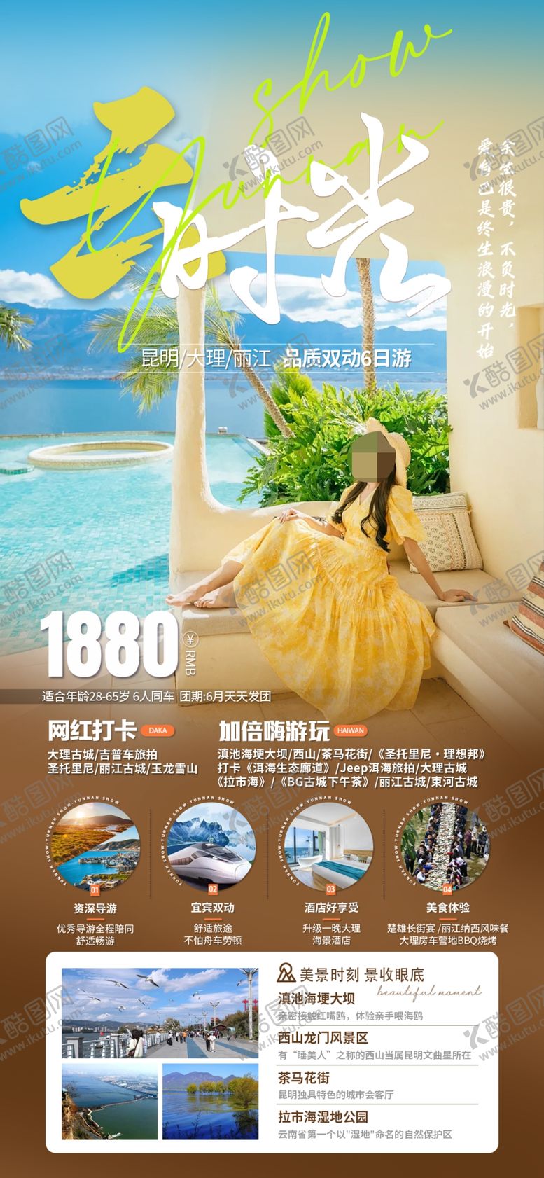 编号：87510302162349599979【酷图网】源文件下载-云南大理旅游海报