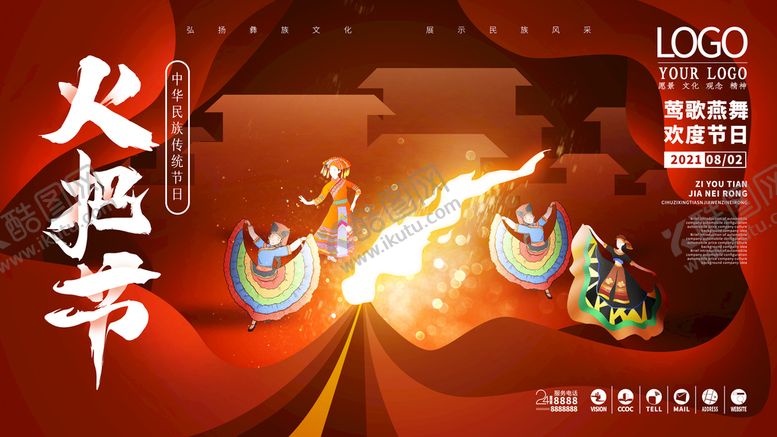 编号：70652309140908577968【酷图网】源文件下载-火把节