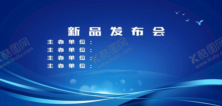编号：53758111160629398780【酷图网】源文件下载-蓝色新品发布会背景