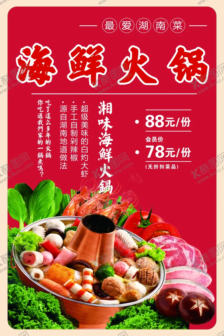 编号：58540201301537314519【酷图网】源文件下载-海鲜火锅