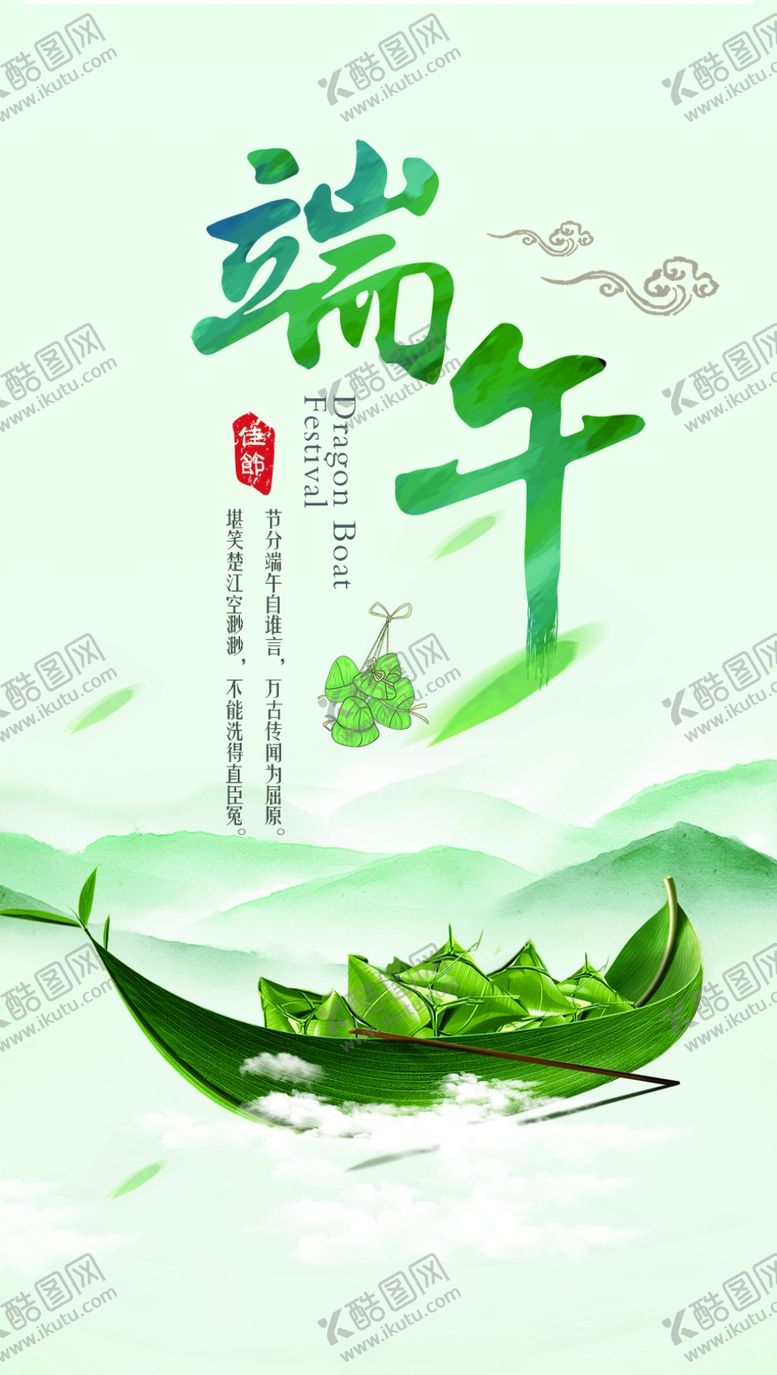 编号：99655905190328292734【酷图网】源文件下载-端午