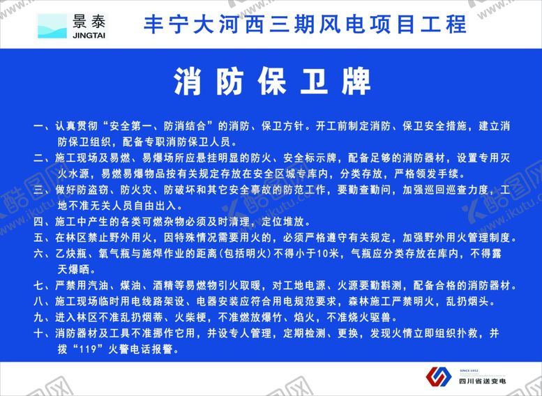 编号：14087710140448253047【酷图网】源文件下载-消防保卫牌