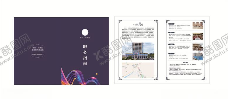 编号：64794609251837099474【酷图网】源文件下载-酒店服务指南