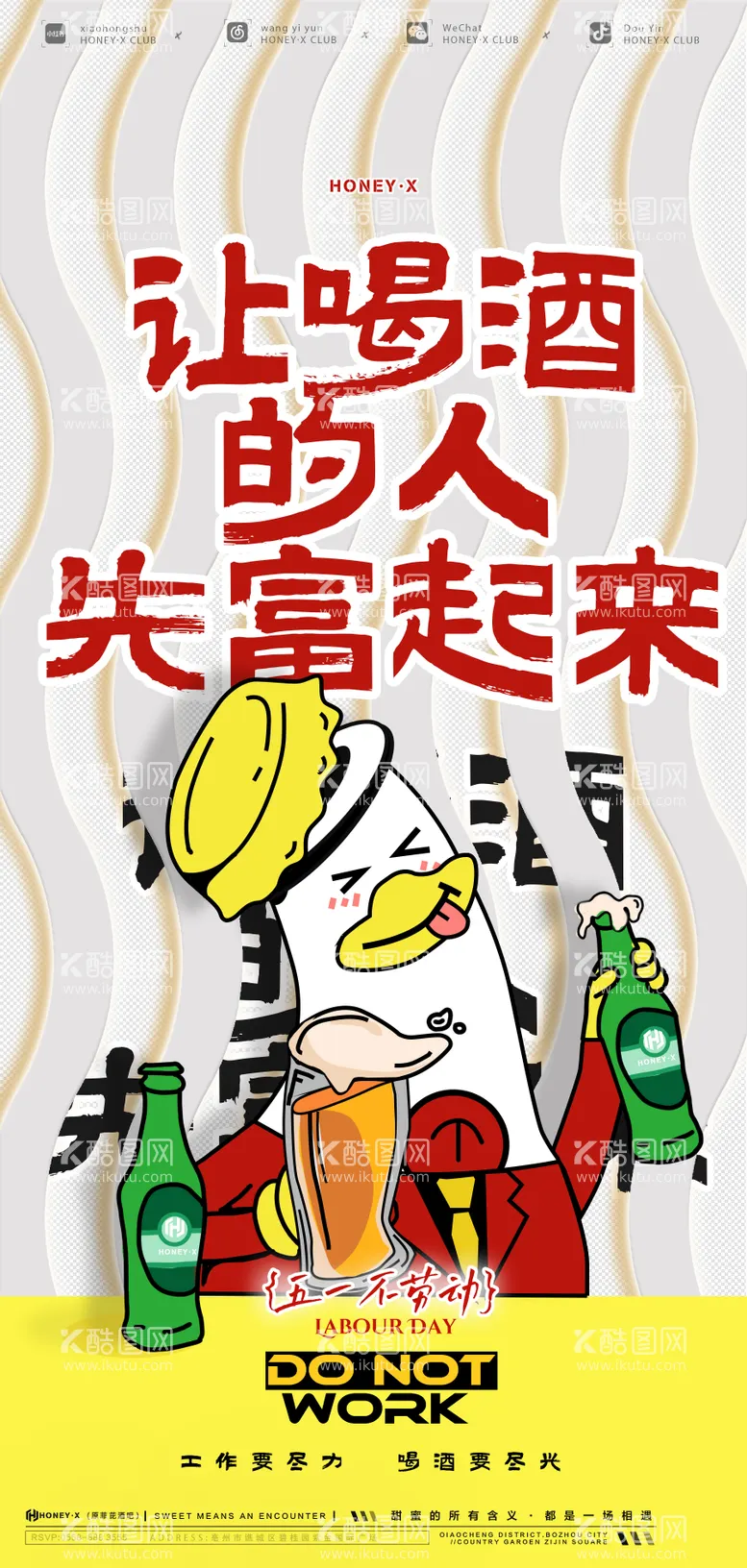 编号：70658311291358537269【酷图网】源文件下载-五一劳动节海报