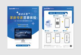 科技云签采集DM宣传单页