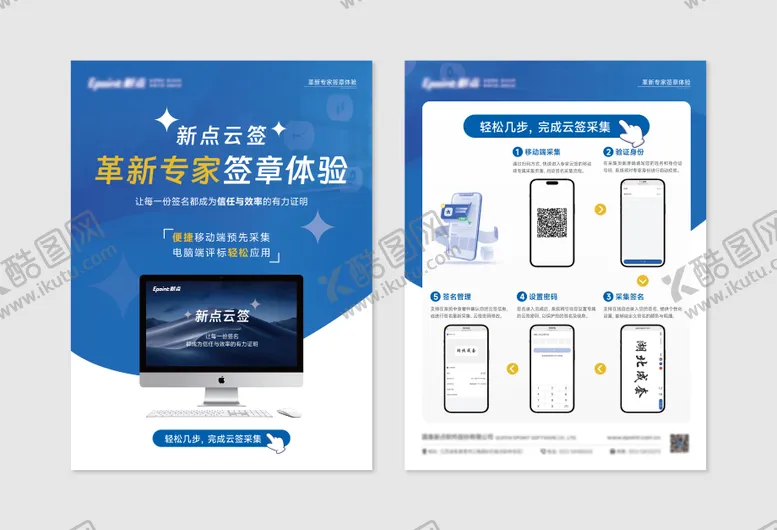 编号：98761605041622401686【酷图网】源文件下载-科技云签采集DM宣传单页