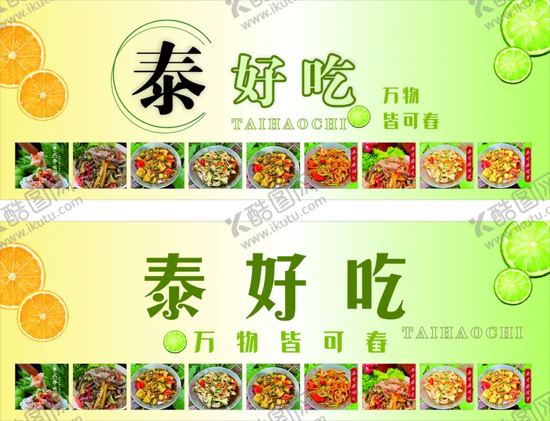 编号：74321601271049214429【酷图网】源文件下载-小吃海报