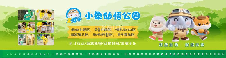 编号：75746012141521485064【酷图网】源文件下载-儿童动物园