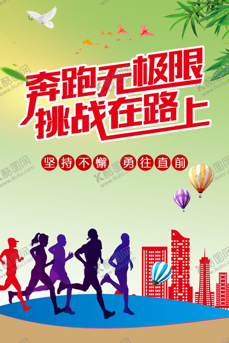 编号：17360909251129289163【酷图网】源文件下载-奔跑