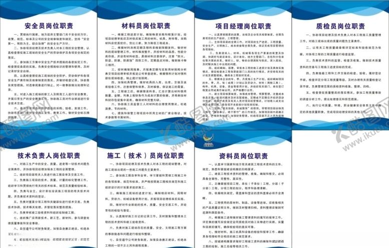 编号：28465609200701043370【酷图网】源文件下载-安全员制度牌