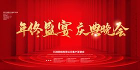 年终盛宴庆典晚会