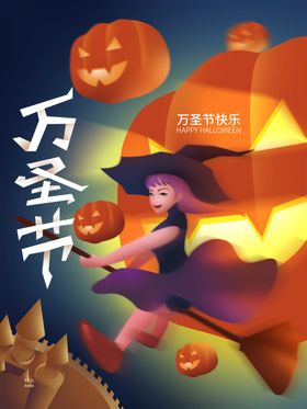 万圣节鬼混狂欢元素首屏入场券