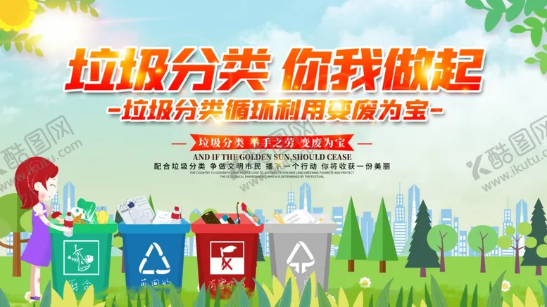 编号：94694004010044123490【酷图网】源文件下载-垃圾分类