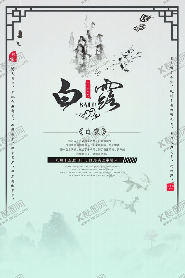 编号：51460412222231153870【酷图网】源文件下载-白露