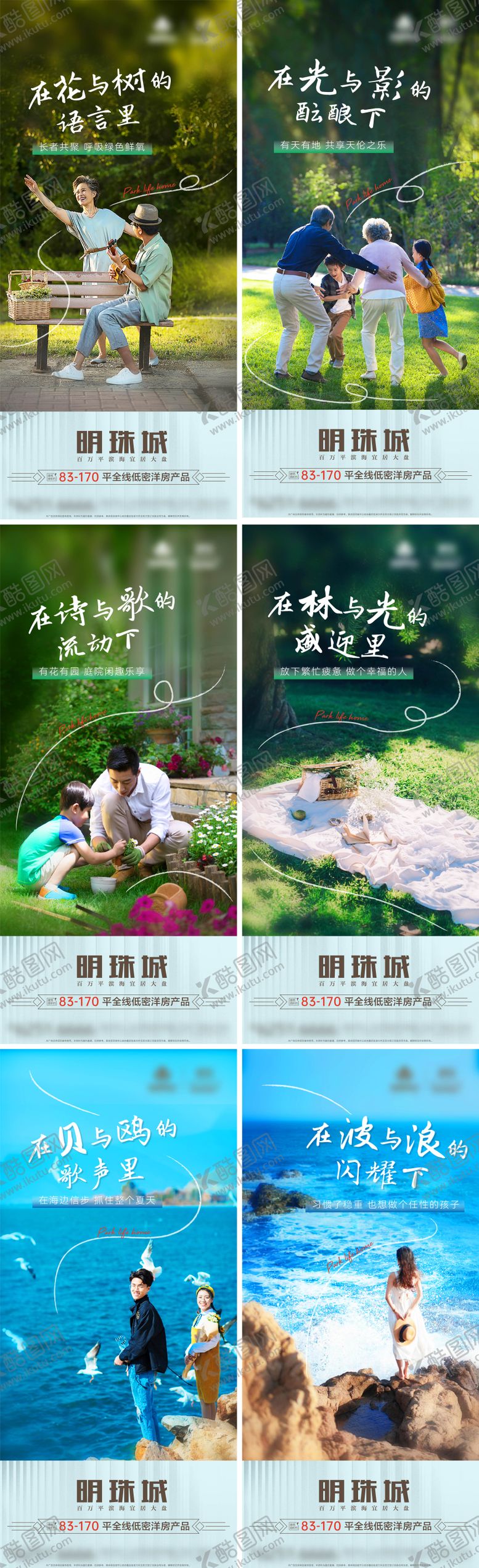 编号：24447906231740255769【酷图网】源文件下载-房地产景观海报