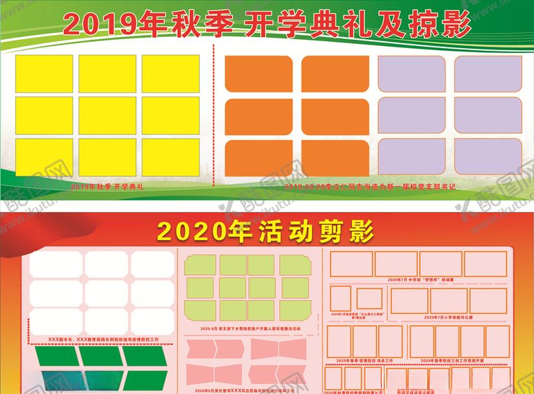 编号：63629506151428015381【酷图网】源文件下载-宣传栏