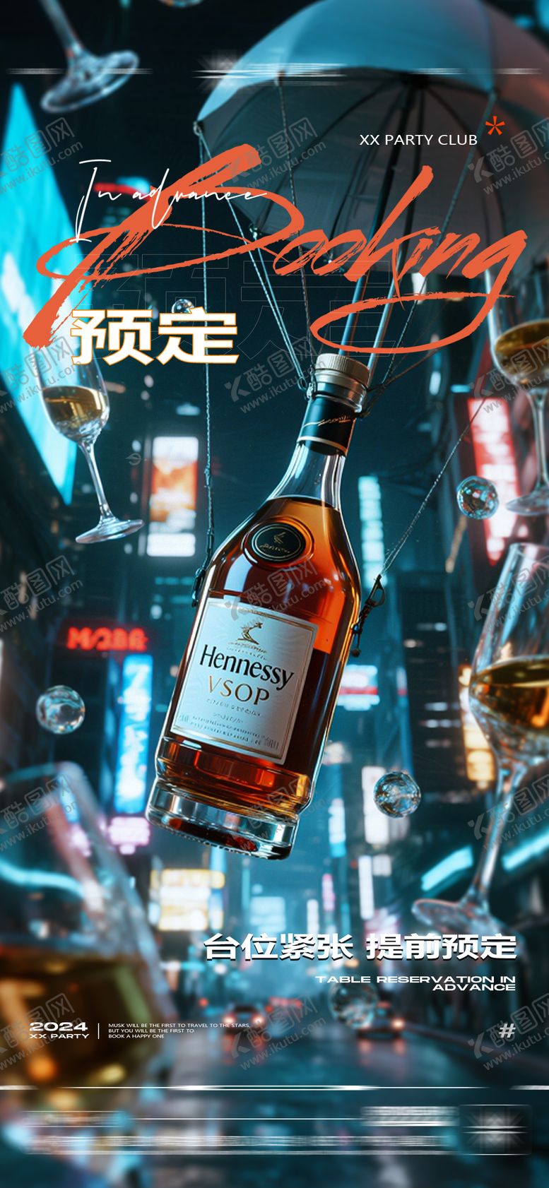 编号：69955009061117509819【酷图网】源文件下载-酒吧日常玩乐邀约饮酒海报