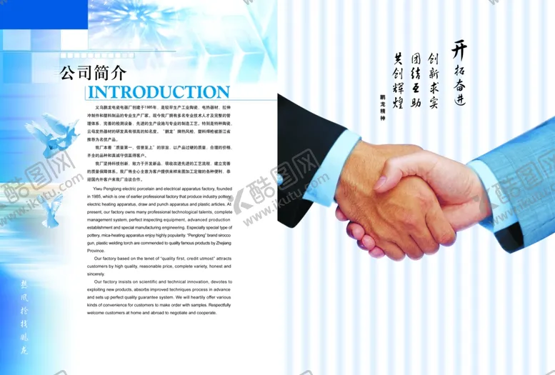 编号：14703506160410022947【酷图网】源文件下载-蓝色创意简介科技公司简介