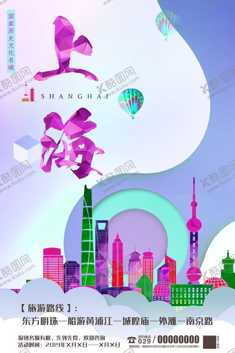 编号：79402409221750063867【酷图网】源文件下载-上海印象