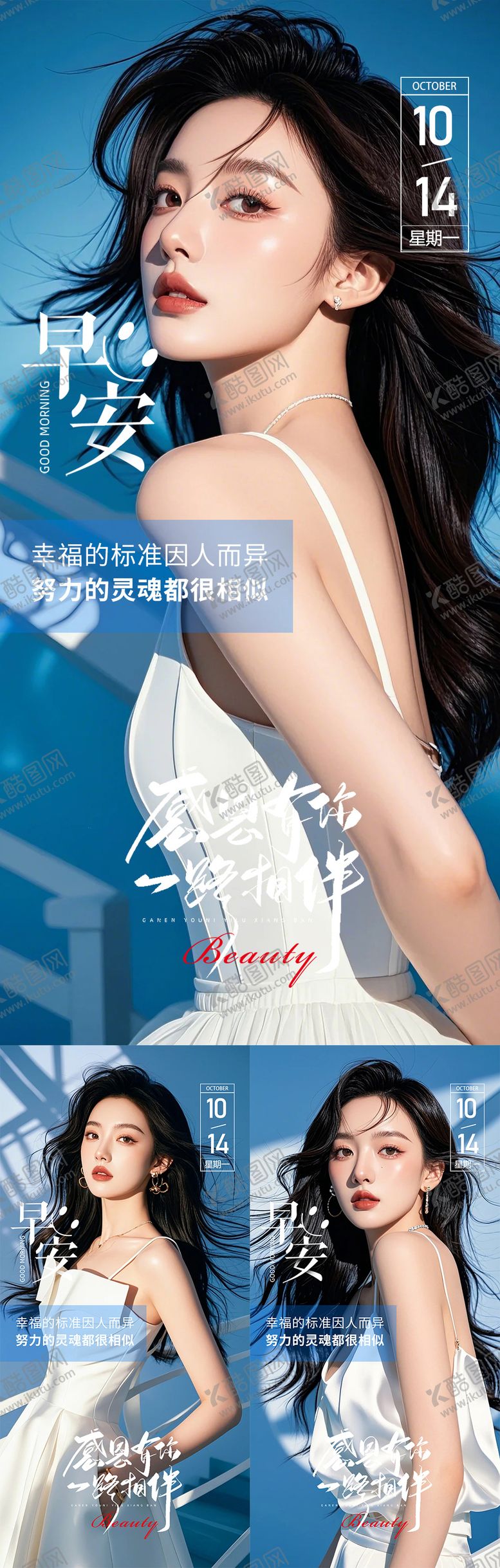 编号：71318806160046233414【酷图网】源文件下载-医美早安海报