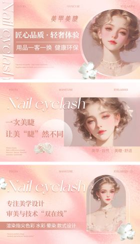 大众点评美甲美睫轮播图banner
