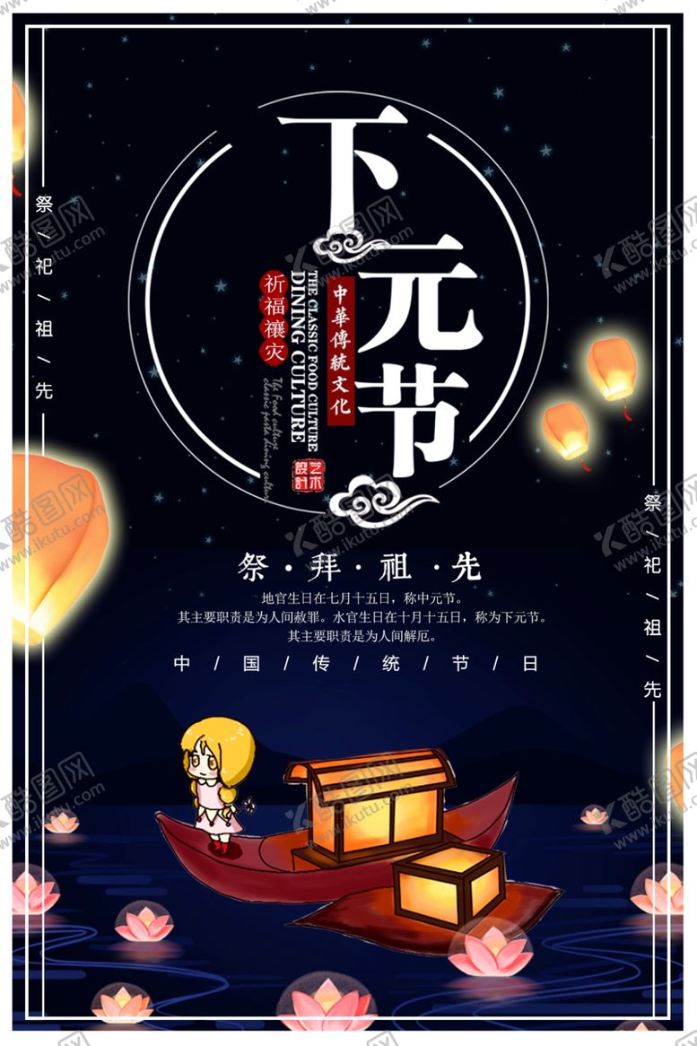 编号：22045004180005005498【酷图网】源文件下载-下元节传统节日下元节海报