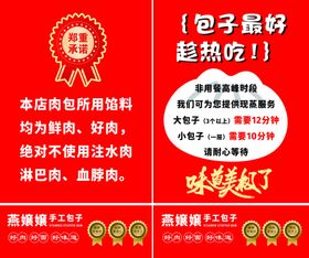 包子新店开业优惠海报