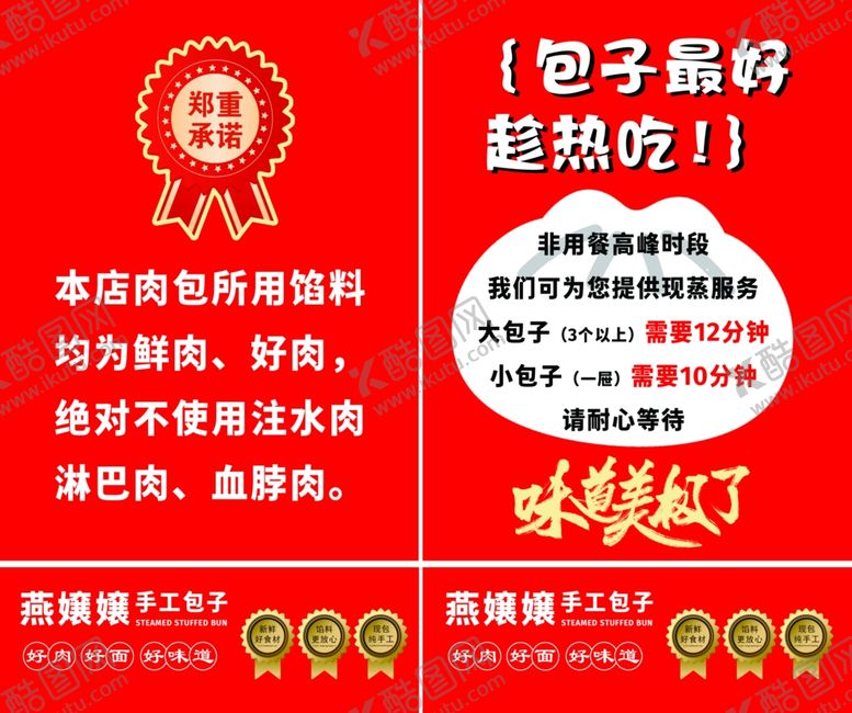 编号：57182004051835596981【酷图网】源文件下载-包子新店开业优惠海报
