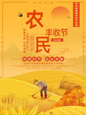 农民丰收节