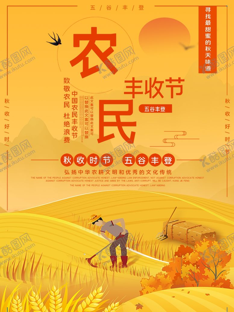 编号：24638307041609119147【酷图网】源文件下载-农民丰收节