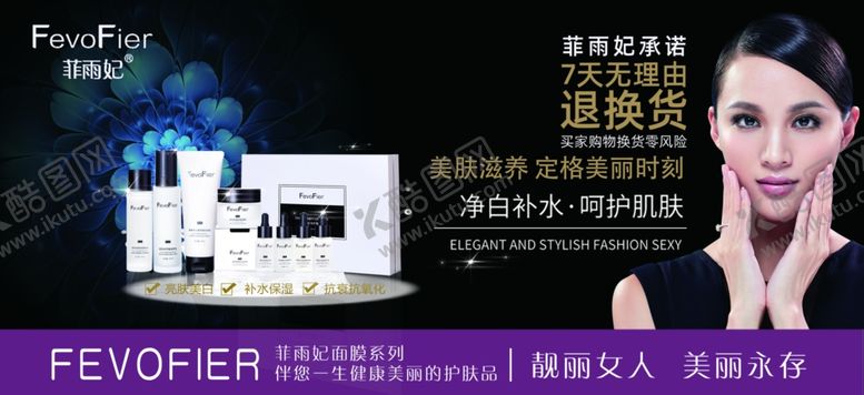 编号：86578809180311273623【酷图网】源文件下载-菲雨妃保湿护肤品套装