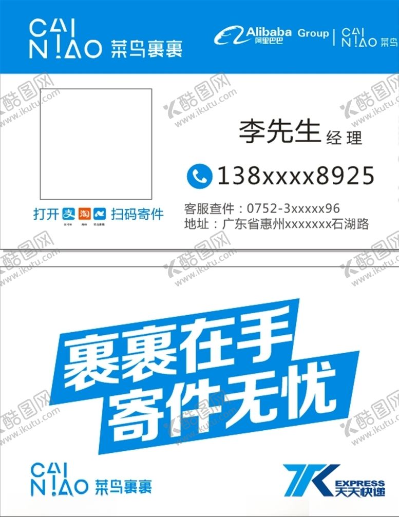 编号：78467003310150045622【酷图网】源文件下载-菜鸟裹裹名片