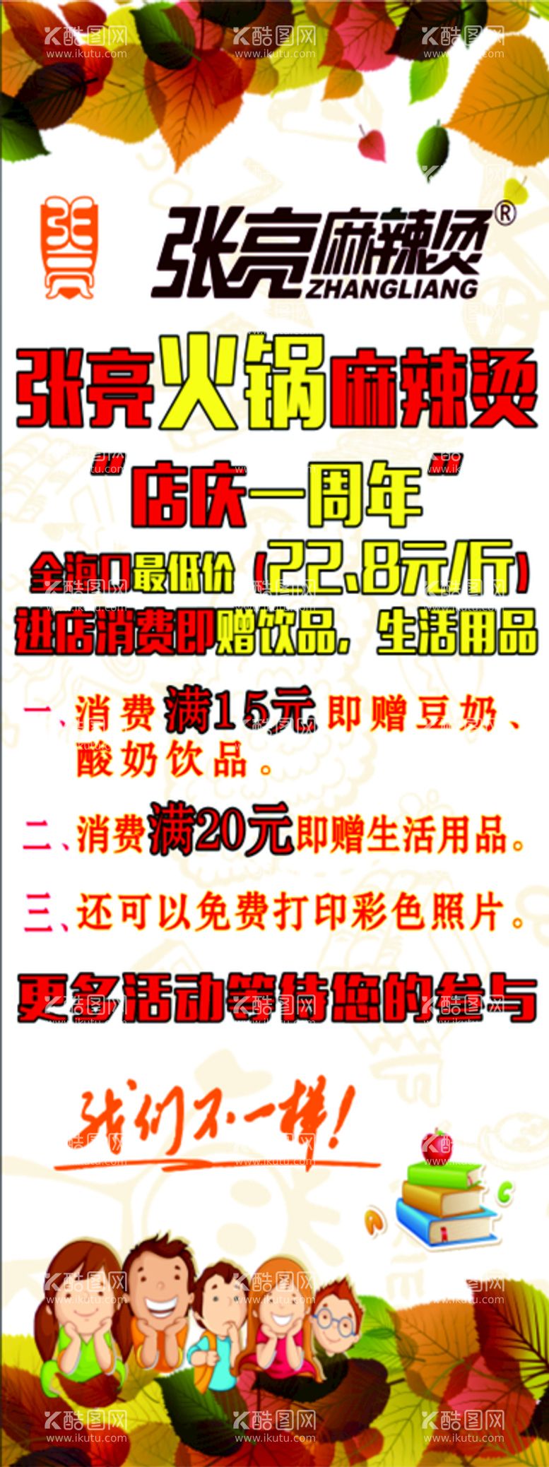 编号：91275902081855395844【酷图网】源文件下载-张亮麻辣烫展架画面海报