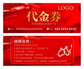 黄金珠宝代金券