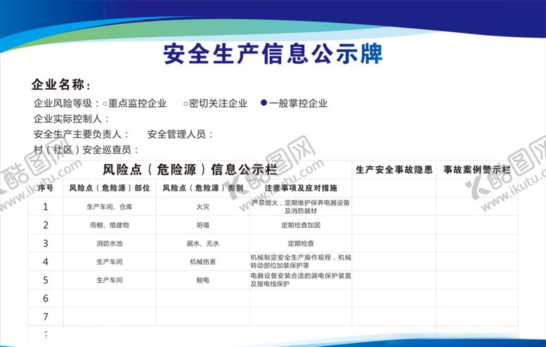 编号：83796710200826461403【酷图网】源文件下载-安全生产信息公示牌
