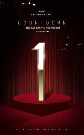 时尚大气黑色炫酷高端周年庆海报