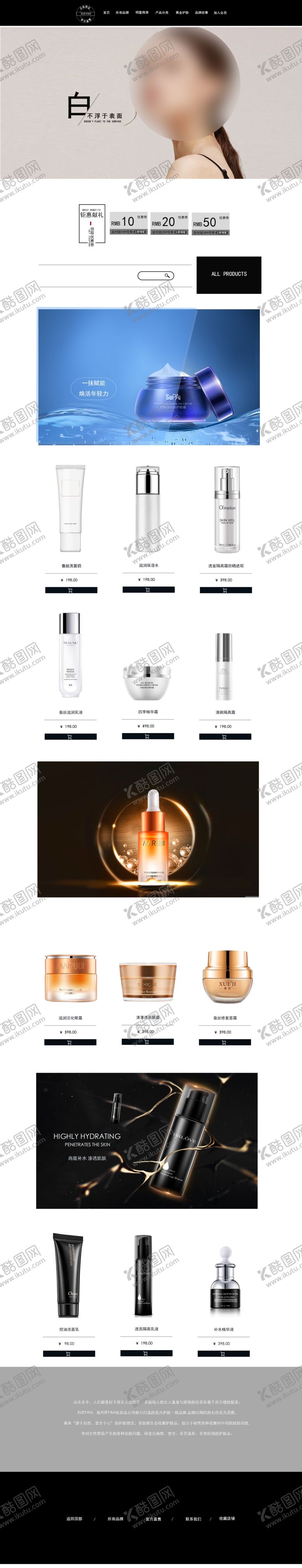 编号：48603512110946392861【酷图网】源文件下载-化妆品首页