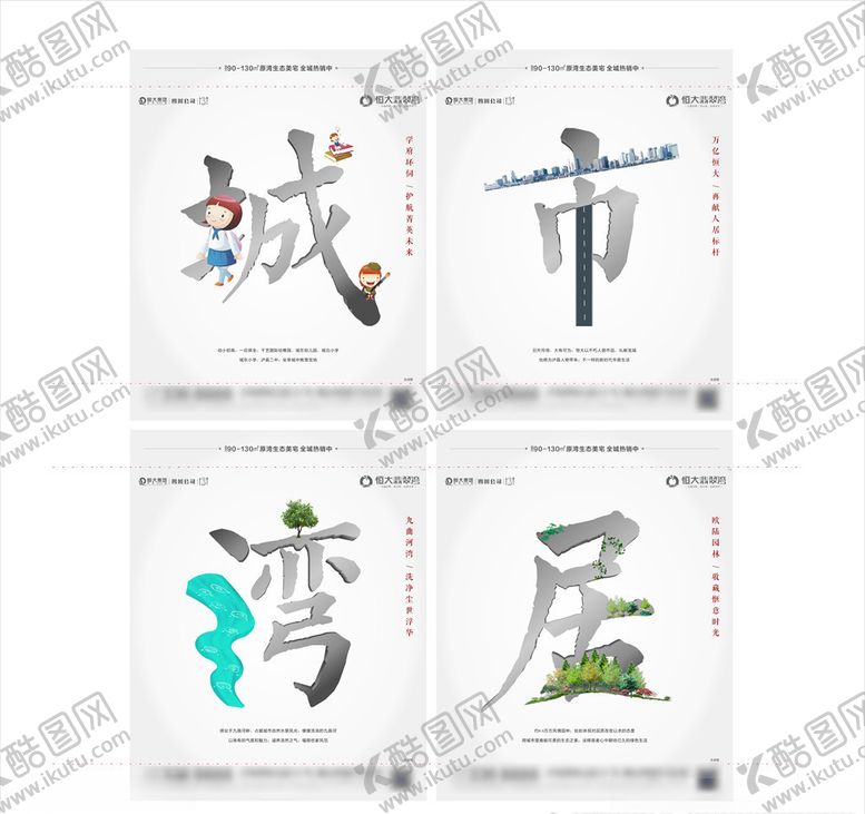 编号：36767609161713246386【酷图网】源文件下载-四宫格